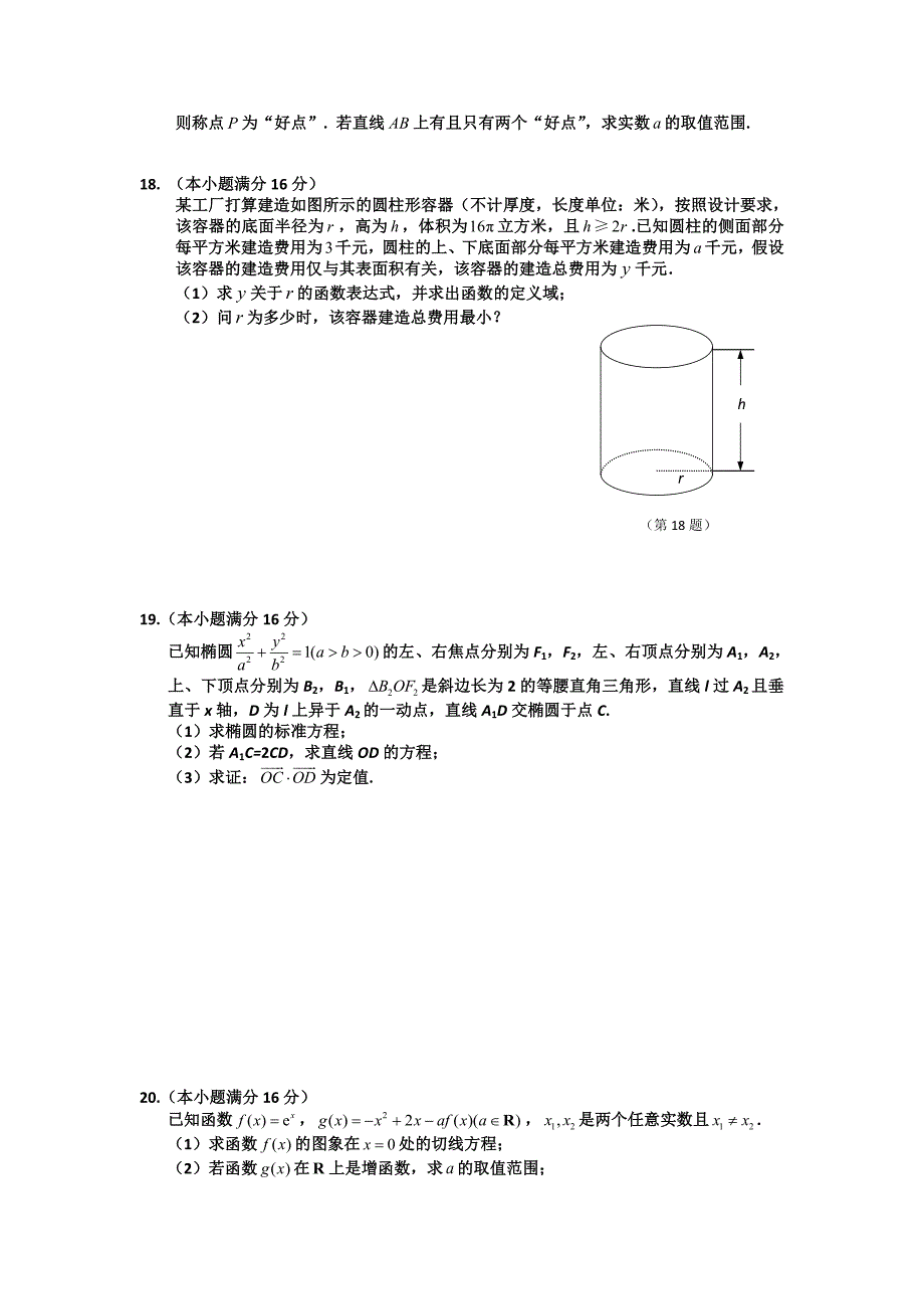 12961编号江苏省宿迁市2016-2017学年高二上学期期末考试数学试题_第3页