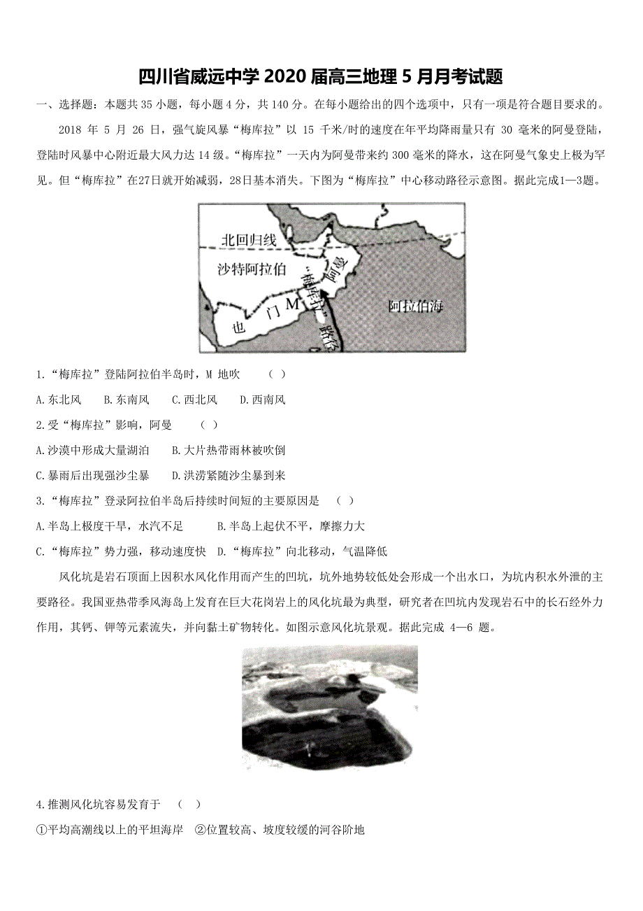 四川省2020届高三地理5月月考试题[带答案]_第1页