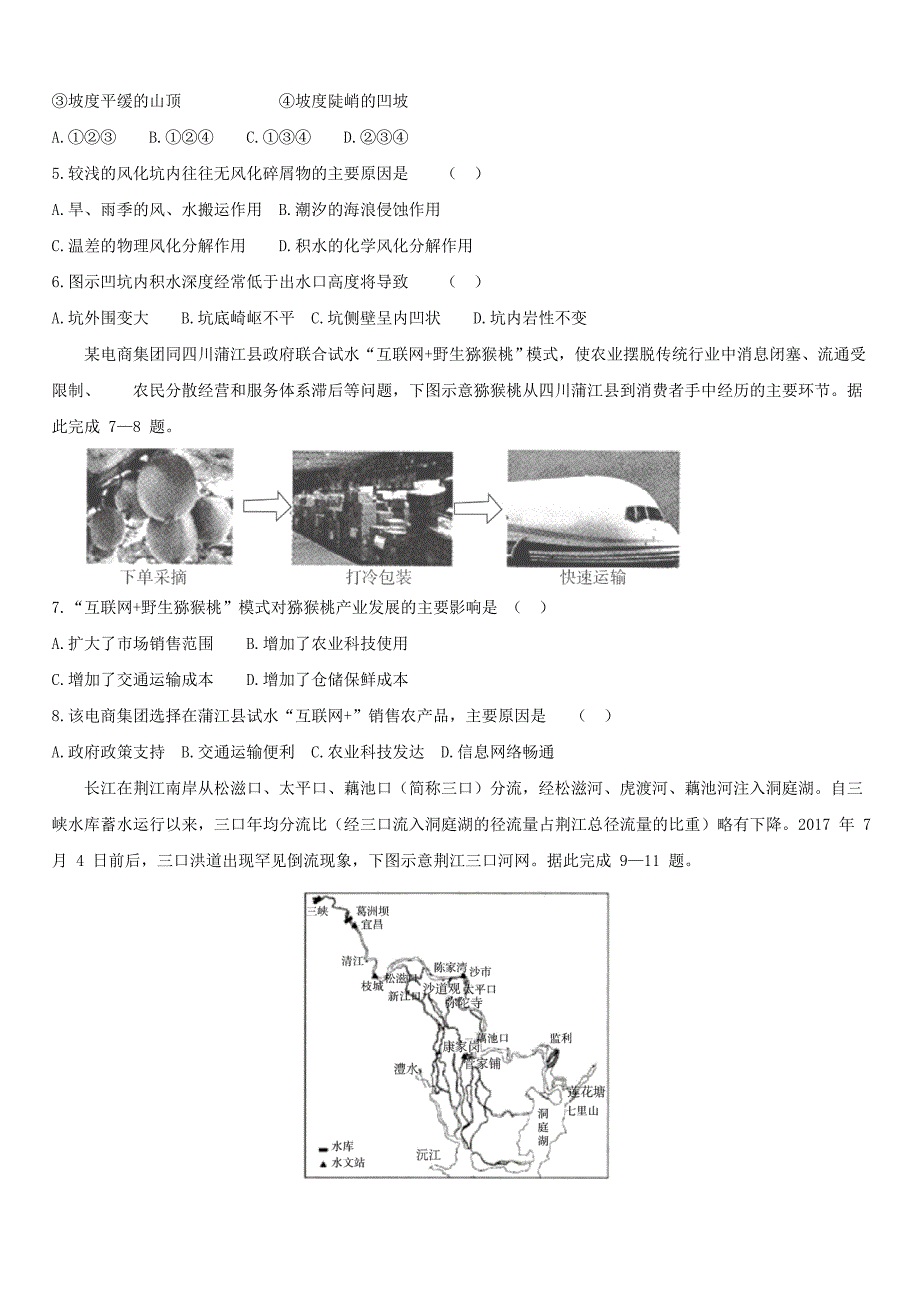 四川省2020届高三地理5月月考试题[带答案]_第2页