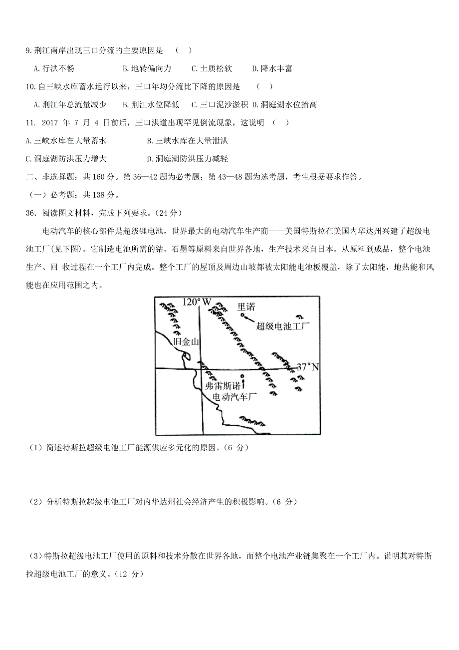 四川省2020届高三地理5月月考试题[带答案]_第3页