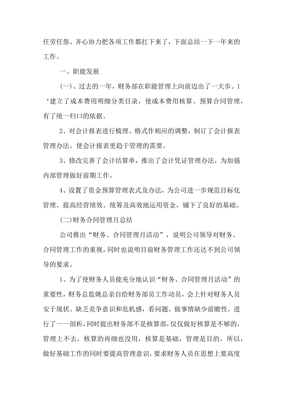 XX年房地产财务年终总结_第4页