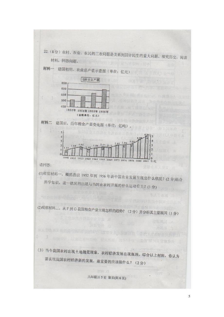 河南省周口市商水县练集一中2014_2015学年八年级历史下学期期中试题（扫描版）新人教版.doc_第5页