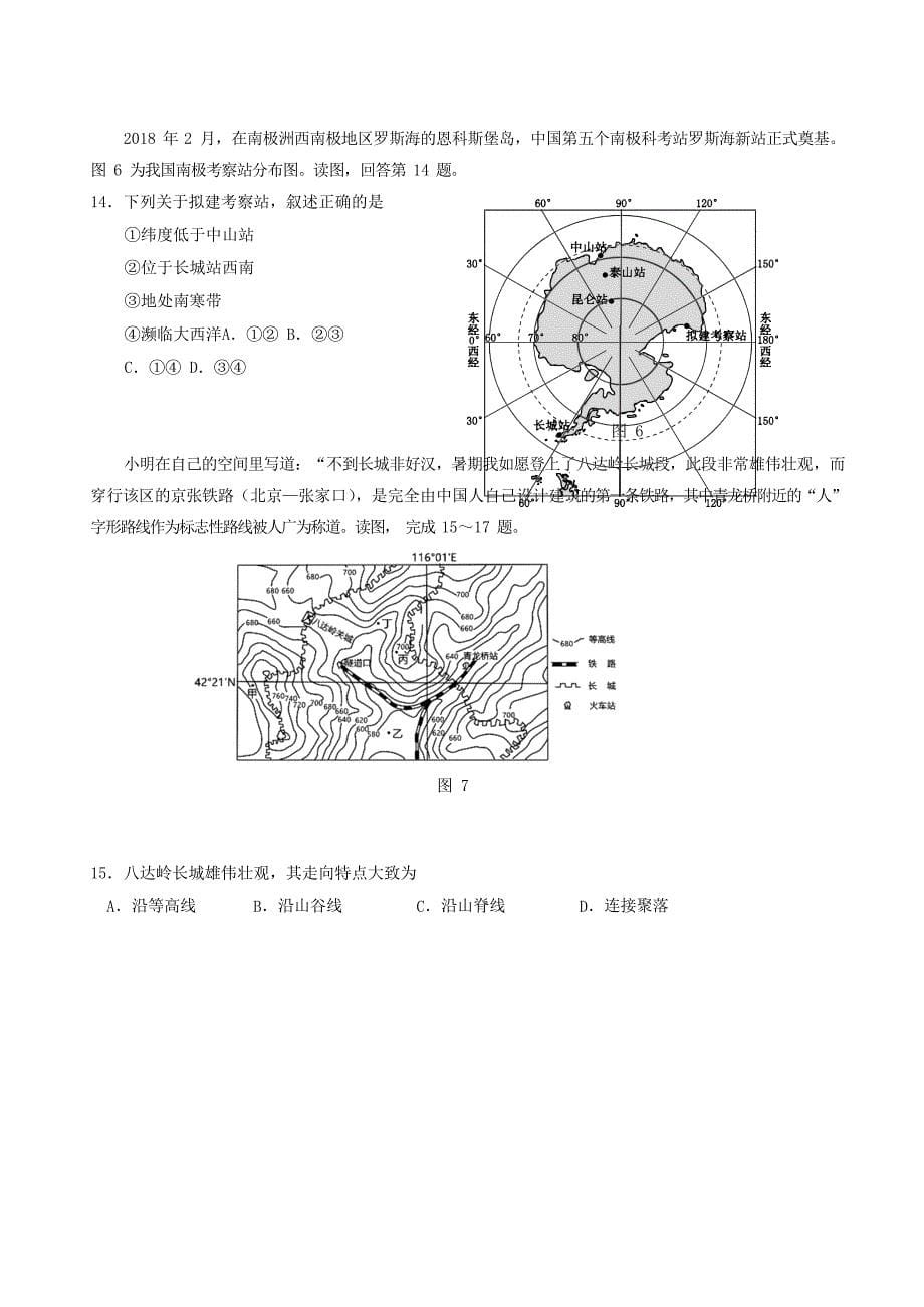 北京市房山区2019_2020学年高二地理下学期期末考试试题[带答案]_第5页