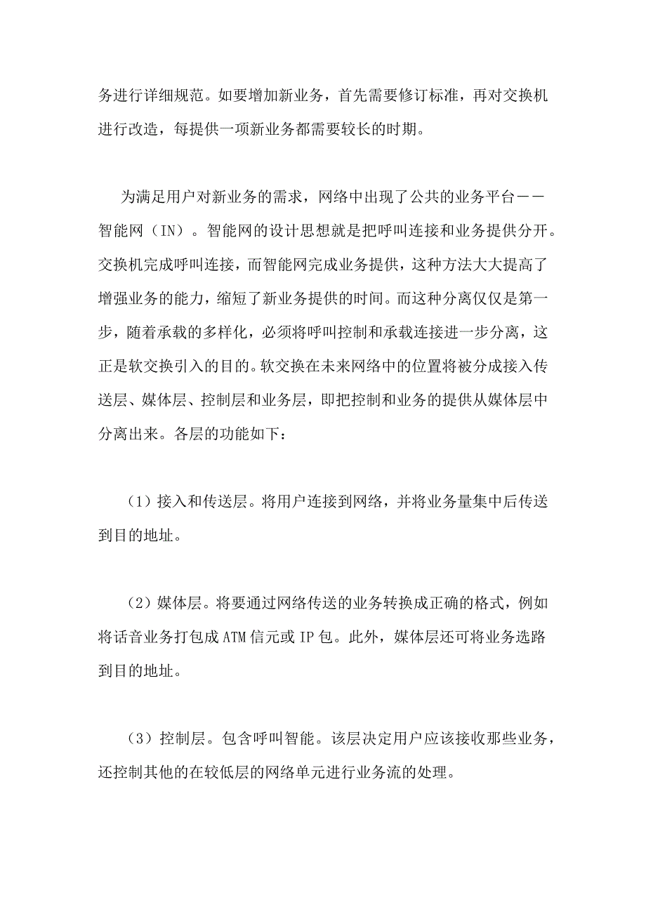 2021年计算机毕业论文 电子商务的安全策略_第2页