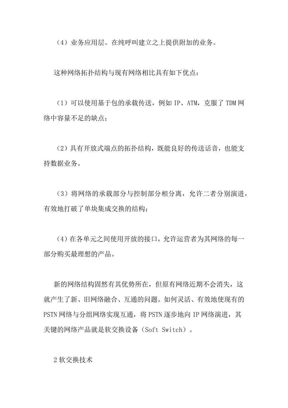 2021年计算机毕业论文 电子商务的安全策略_第3页