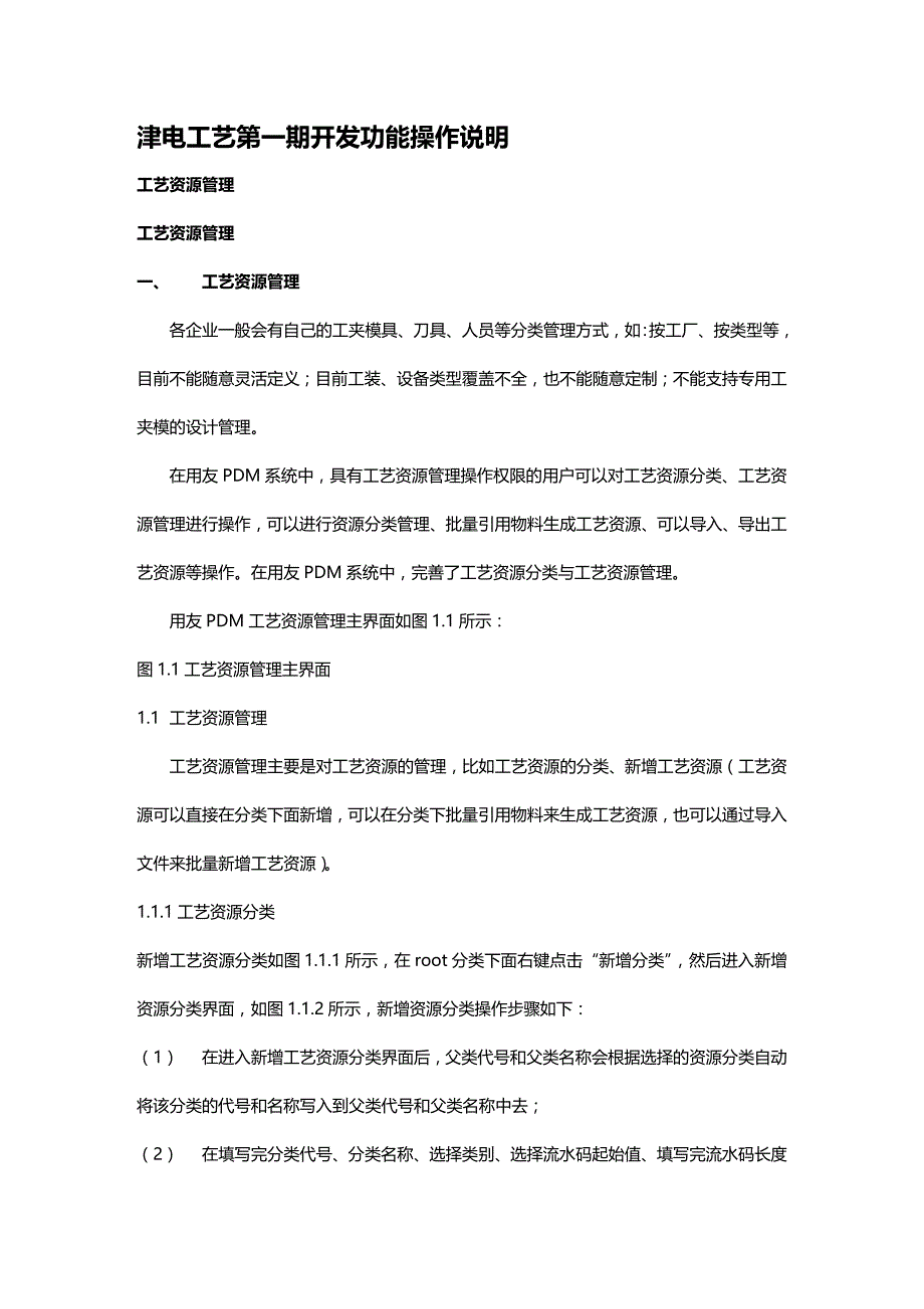 (2020年){生产工艺技术}津电工艺期功能操作说明书_第2页