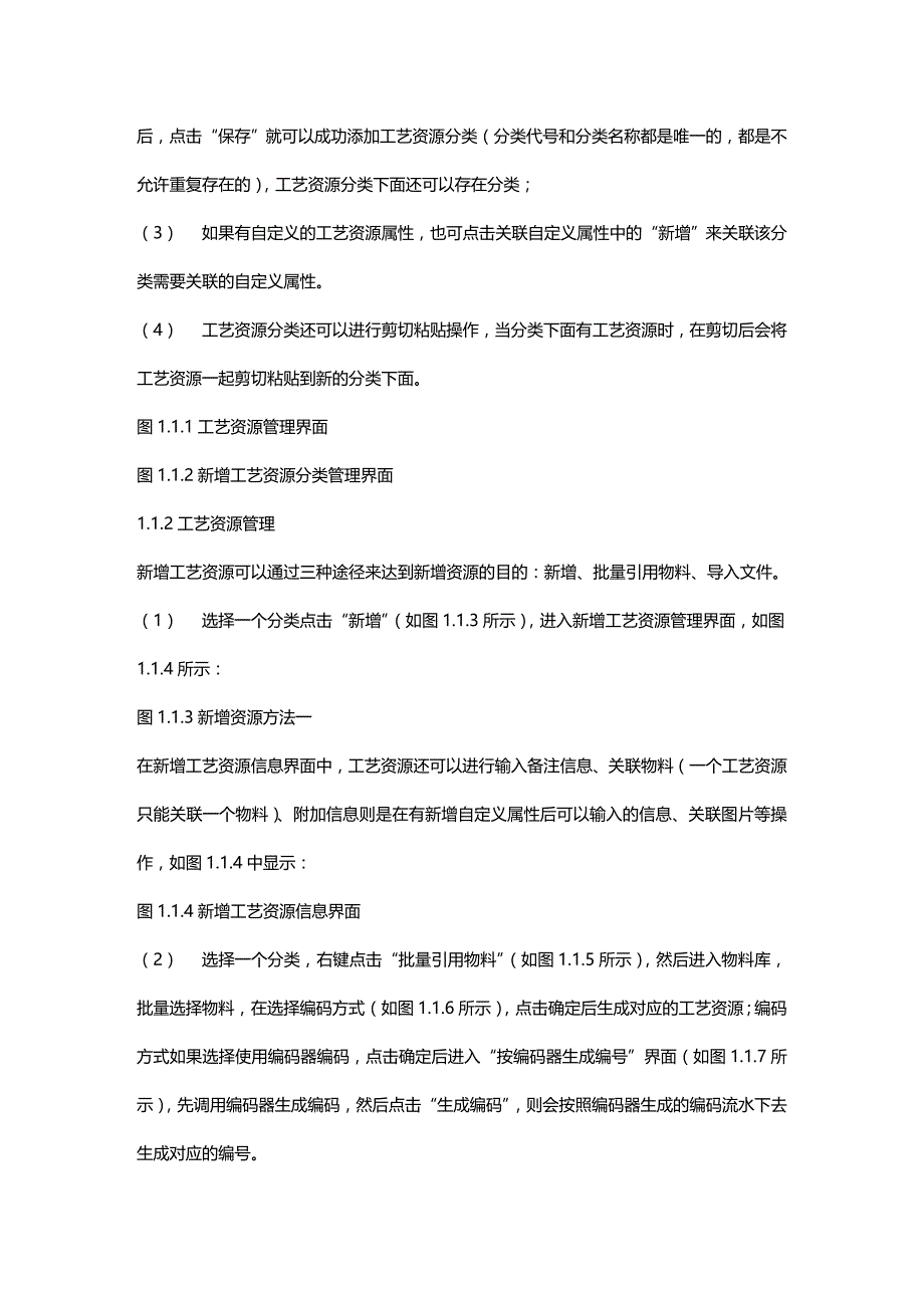 (2020年){生产工艺技术}津电工艺期功能操作说明书_第3页