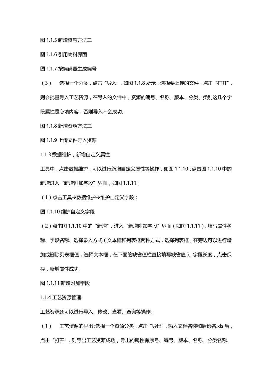 (2020年){生产工艺技术}津电工艺期功能操作说明书_第4页