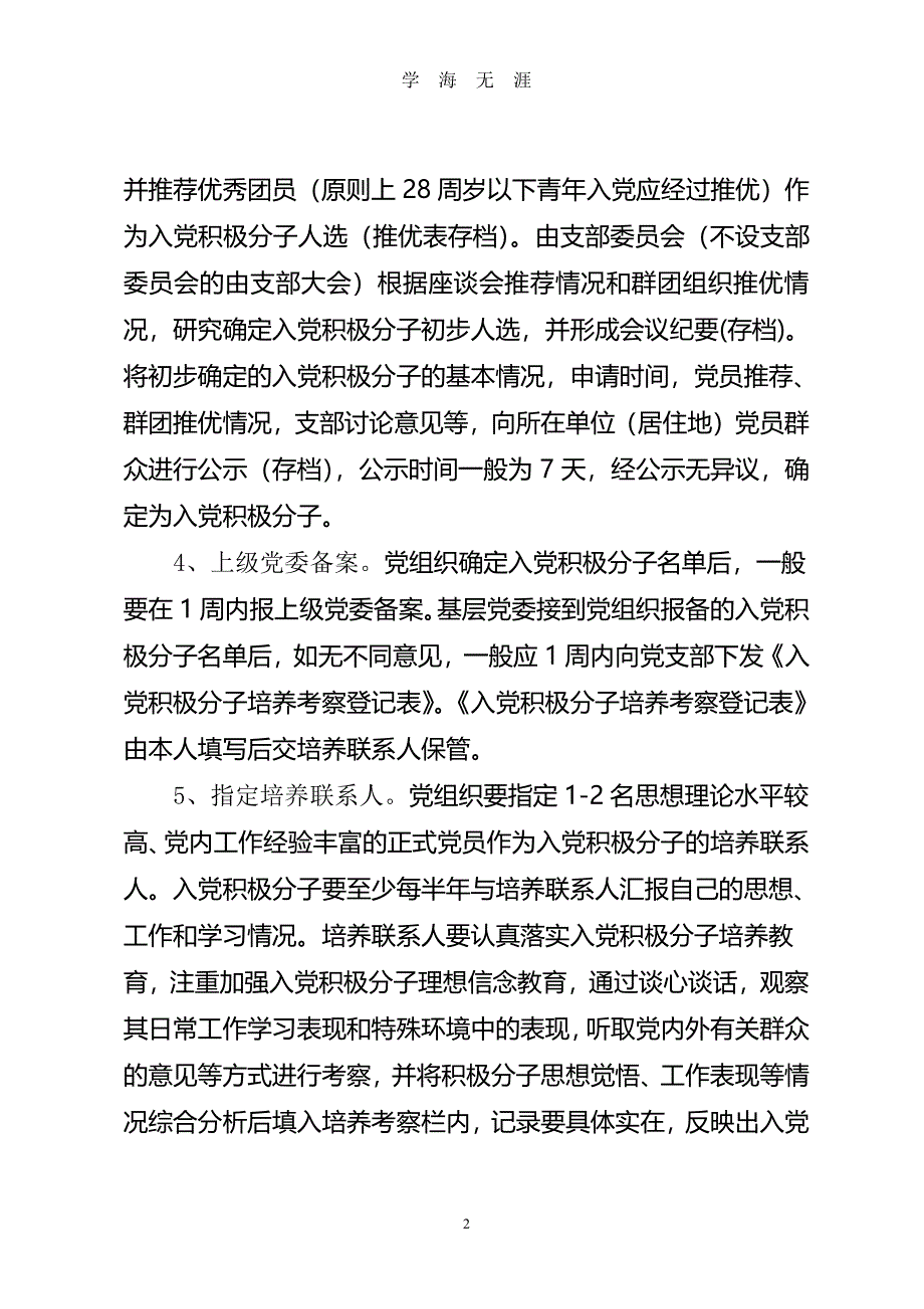 发展党员工作程序及要求（2020年8月整理）.pdf_第2页