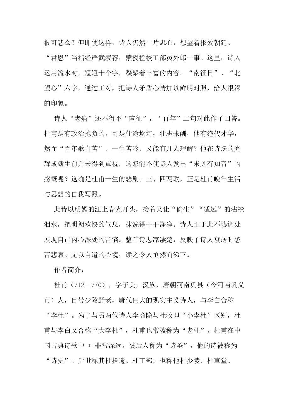 南征杜甫翻译赏析南征杜甫阅读答案_第3页