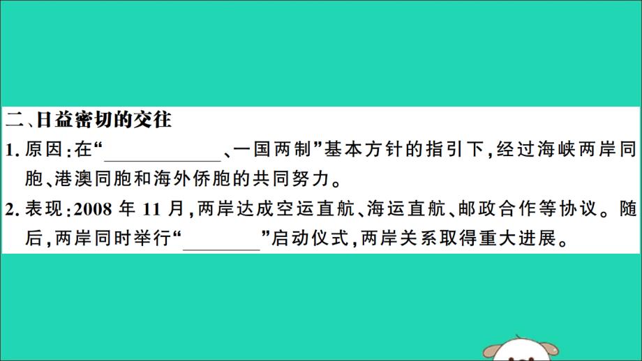 安徽专版2019春八年级历史下册第四单元民族团结与祖国统一第14课海峡两岸的交往习题课件新人教版201904251164.ppt_第4页