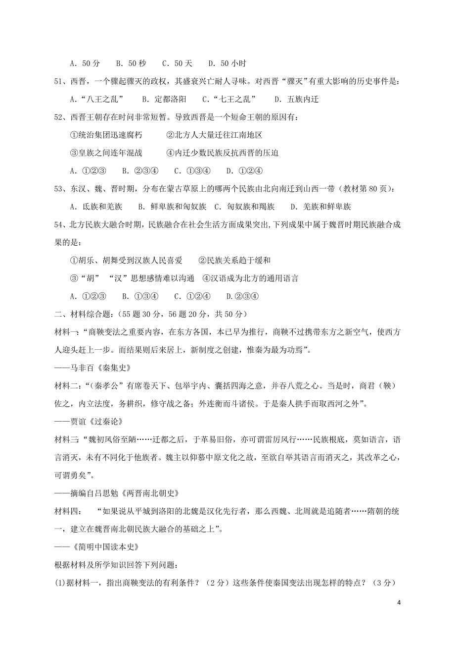 贵州省黔南州2017_2018学年七年级历史上学期期末联考试题新人教版.doc_第4页