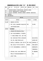 部编版道德与法治三年级上册9.心中的“110” 教案（第一课时）