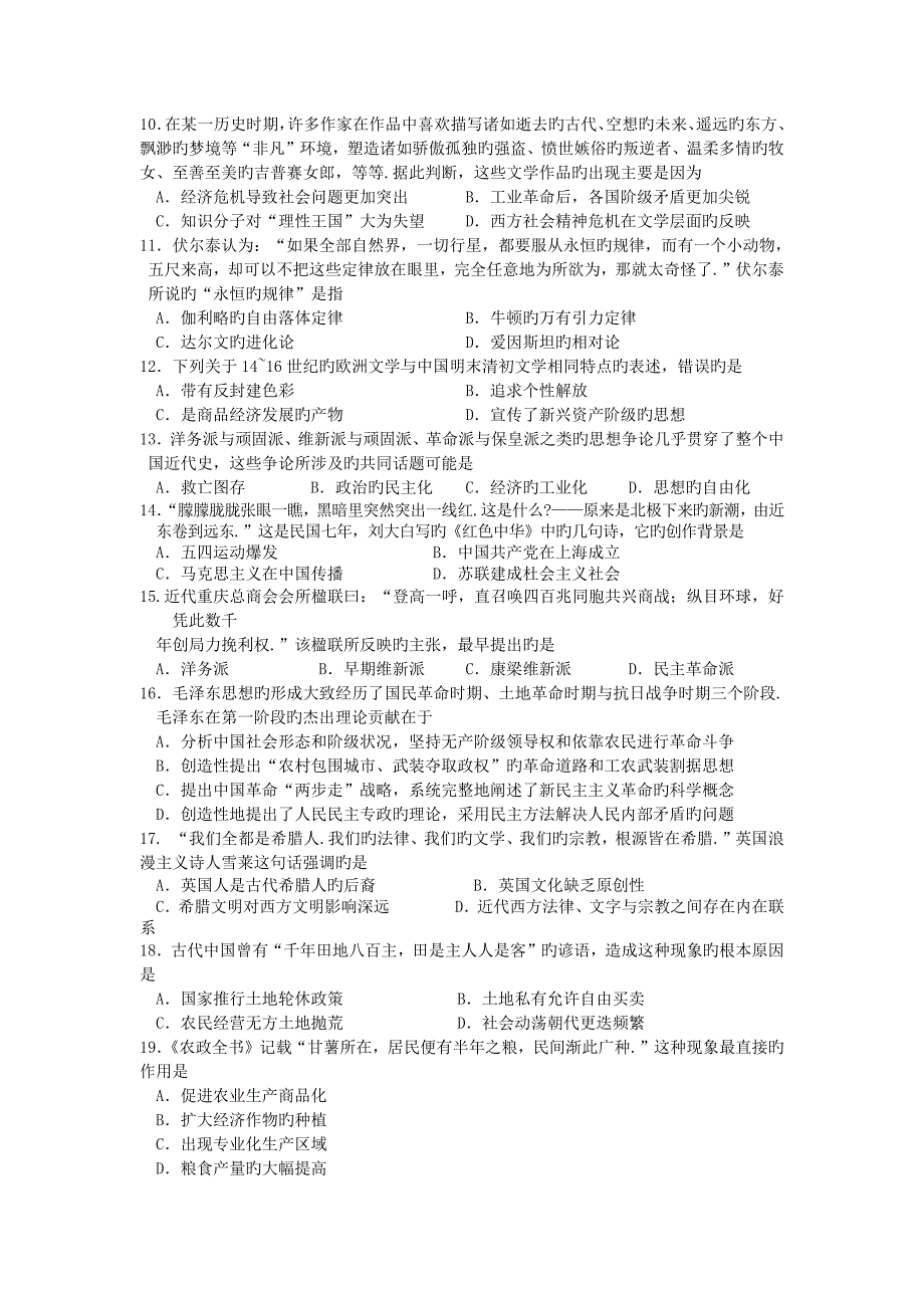 11252编号黑龙江哈六中18-19学度高二上年末考试--历史_第2页