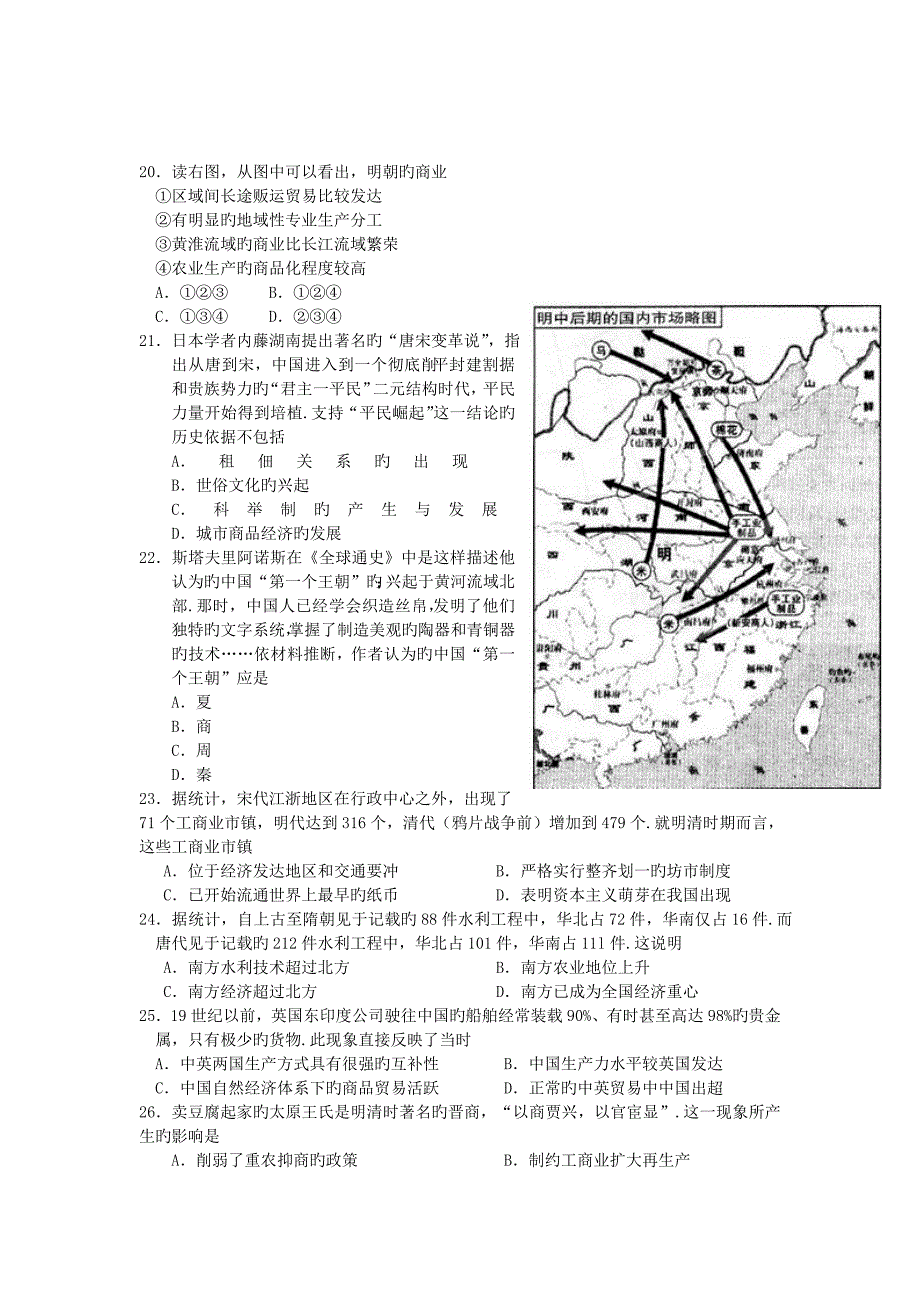 11252编号黑龙江哈六中18-19学度高二上年末考试--历史_第3页