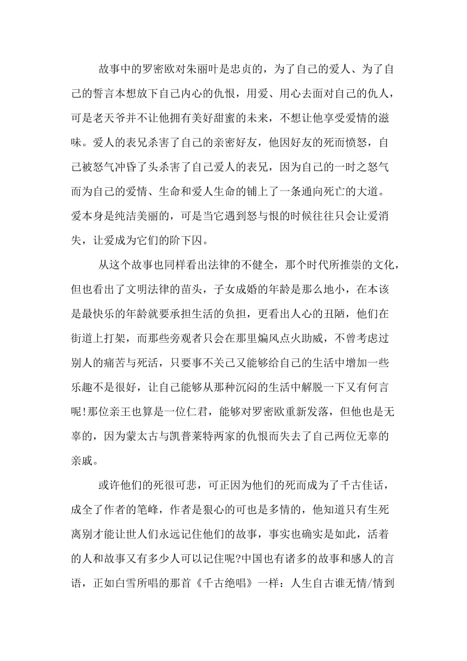 《罗密欧与朱丽叶》读书笔记1000字_第2页