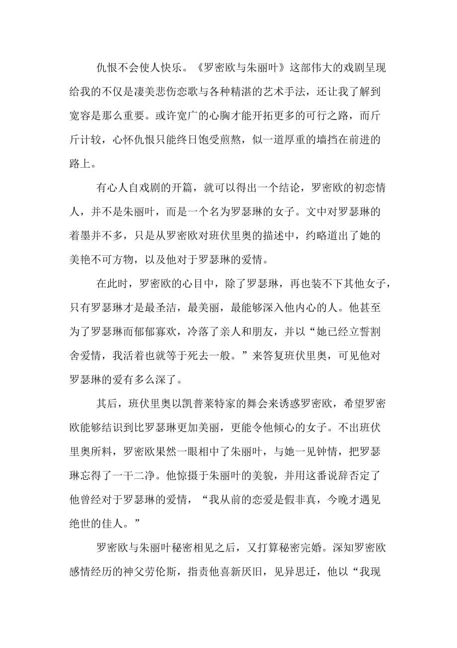 《罗密欧与朱丽叶》读书笔记1000字_第5页