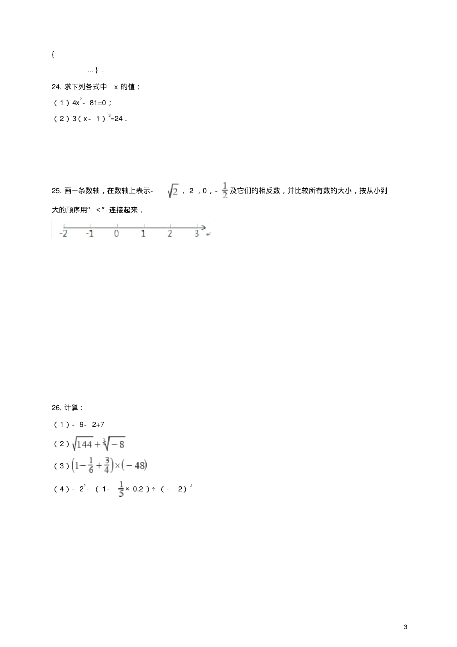 人教版七年级下册数学《第6章实数》单元测试(含答案)[参考]_第3页