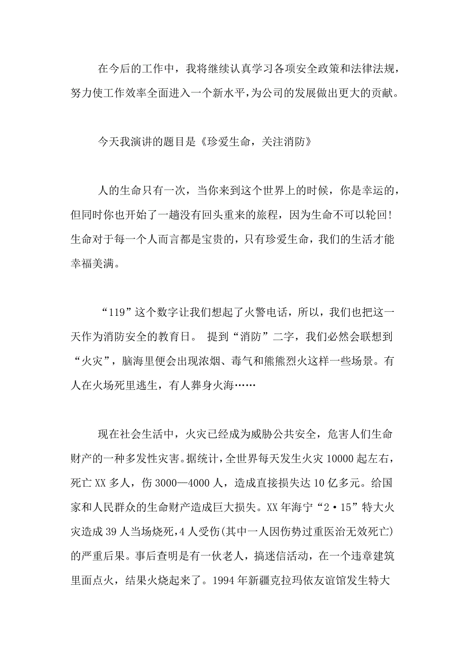 2021年消防安全知识演讲稿汇编九篇_第3页