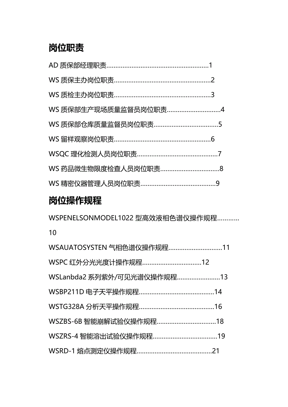 (2020年){生产制度表格}质保部操作标准岗位职责岗位操作规程质保部生产现场质量监督员岗位职责_第2页