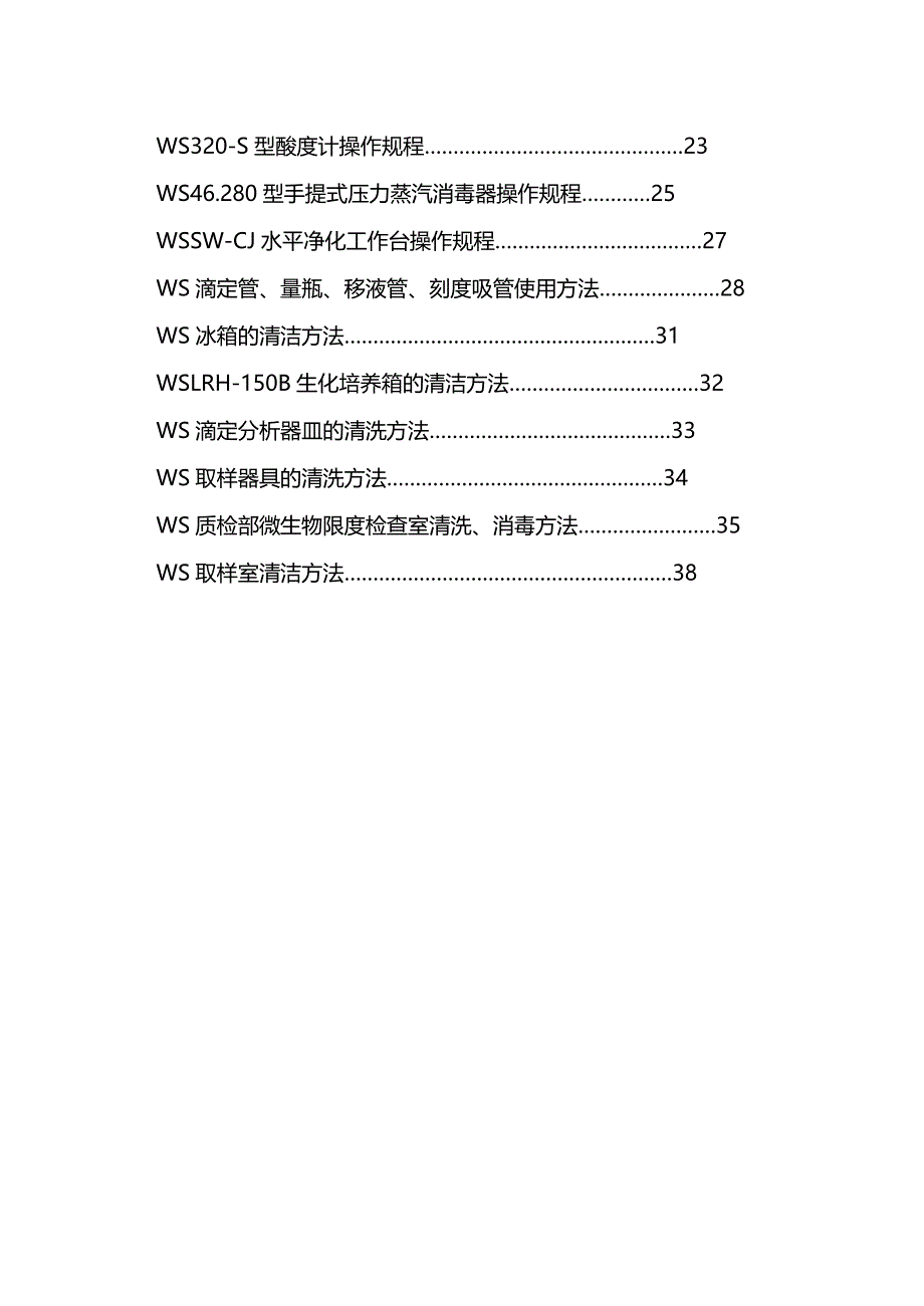 (2020年){生产制度表格}质保部操作标准岗位职责岗位操作规程质保部生产现场质量监督员岗位职责_第3页