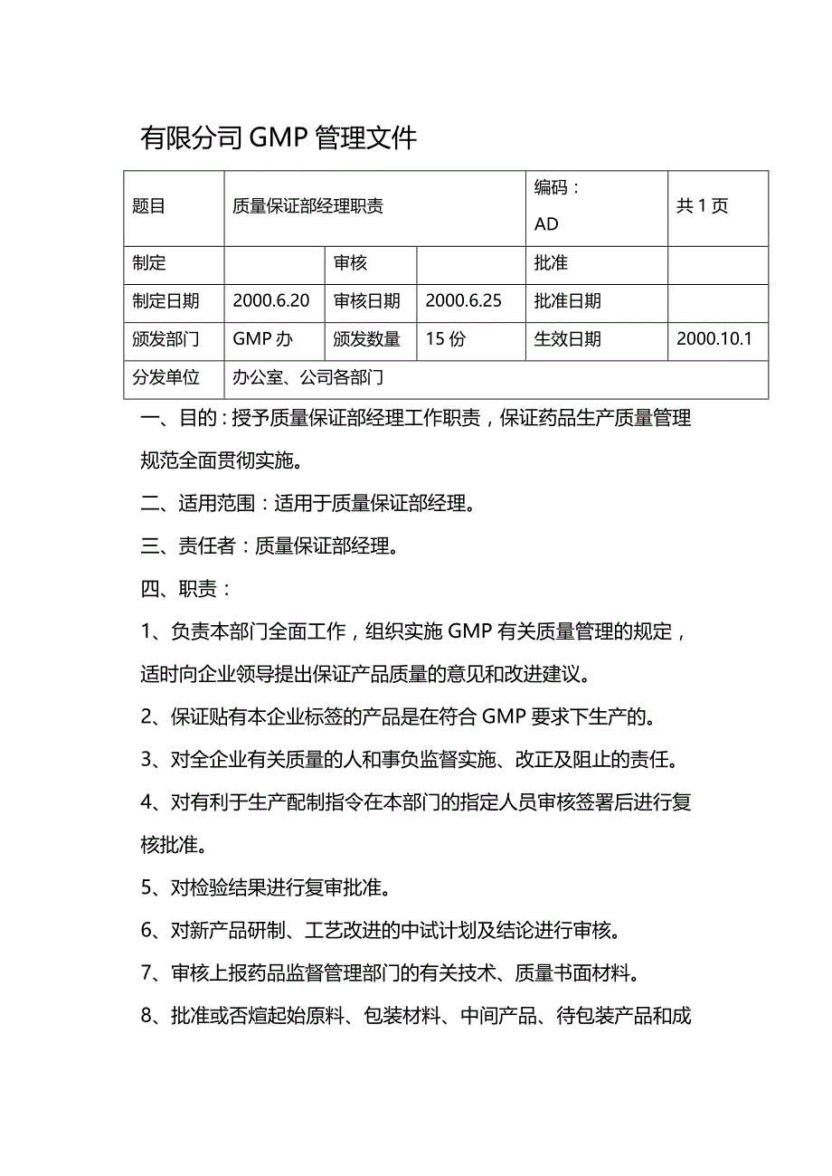 (2020年){生产制度表格}质保部操作标准岗位职责岗位操作规程质保部生产现场质量监督员岗位职责_第4页