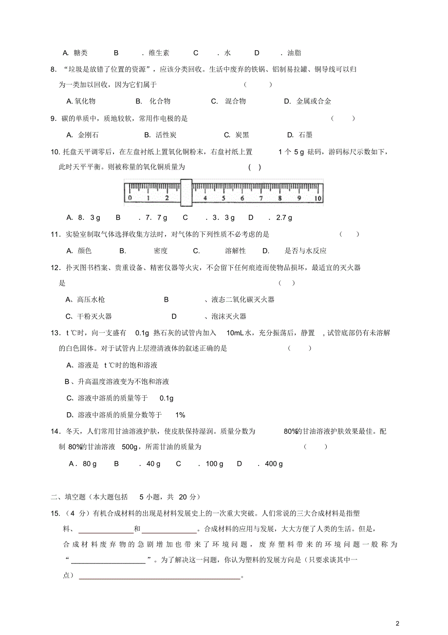 全国初中化学竞赛初赛试题(广东卷)[参考]_第2页