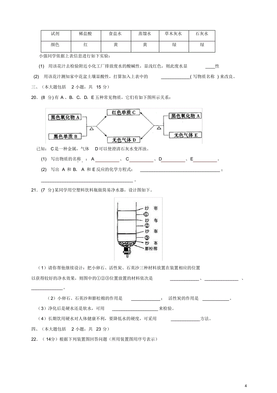 全国初中化学竞赛初赛试题(广东卷)[参考]_第4页