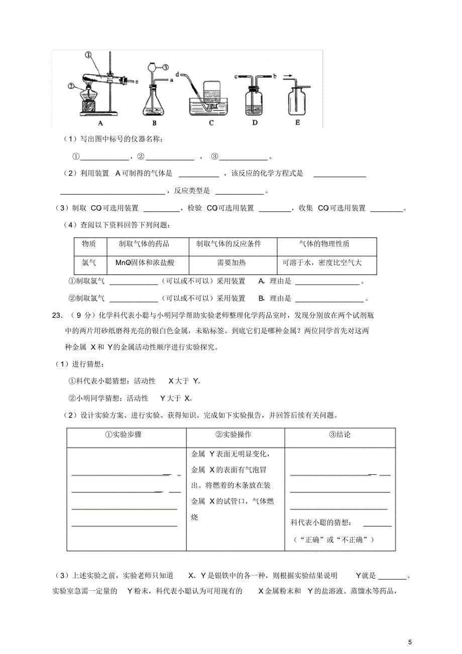 全国初中化学竞赛初赛试题(广东卷)[参考]_第5页