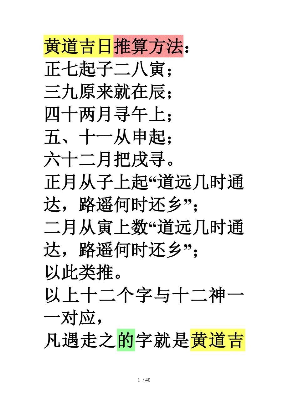 12010编号黄道吉日推算方法_第1页
