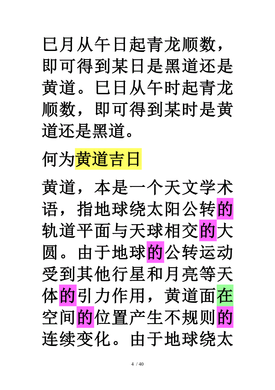 12010编号黄道吉日推算方法_第4页