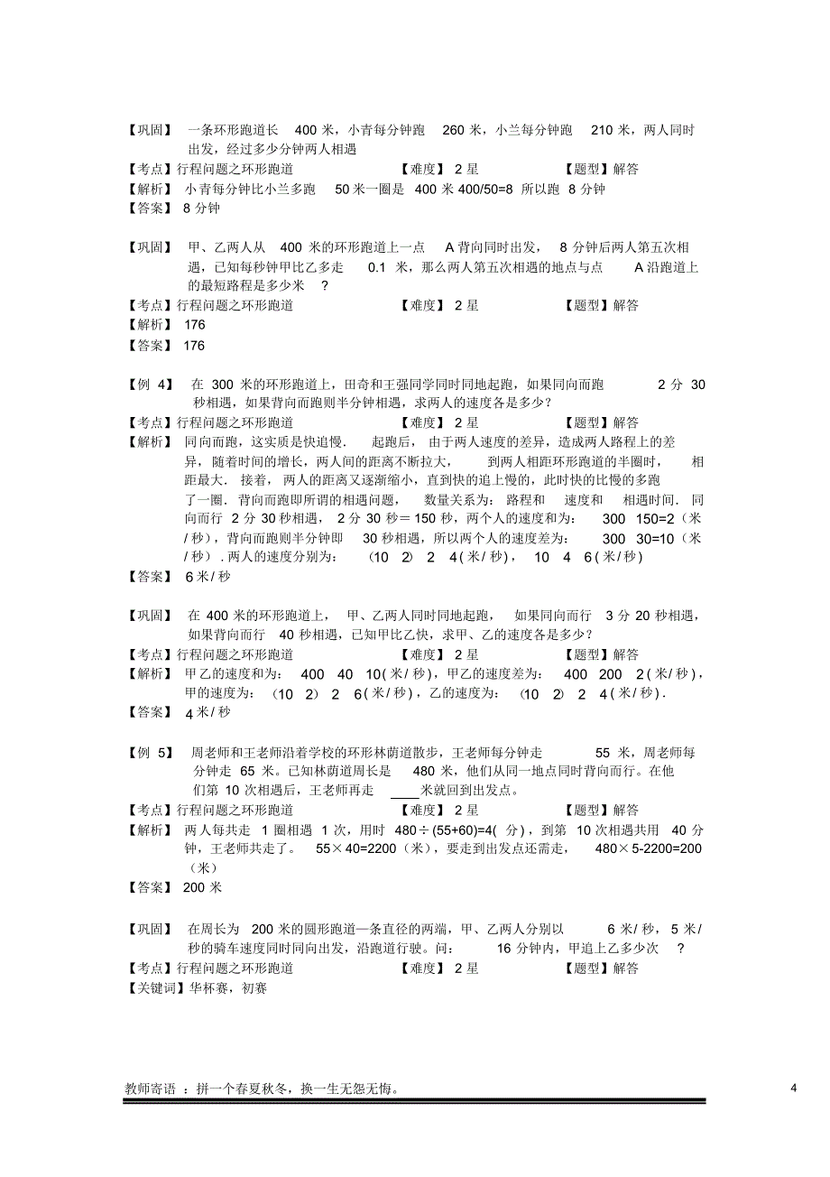 小学奥数：环形跑道问题.专项练习及答案解析[汇编]_第4页