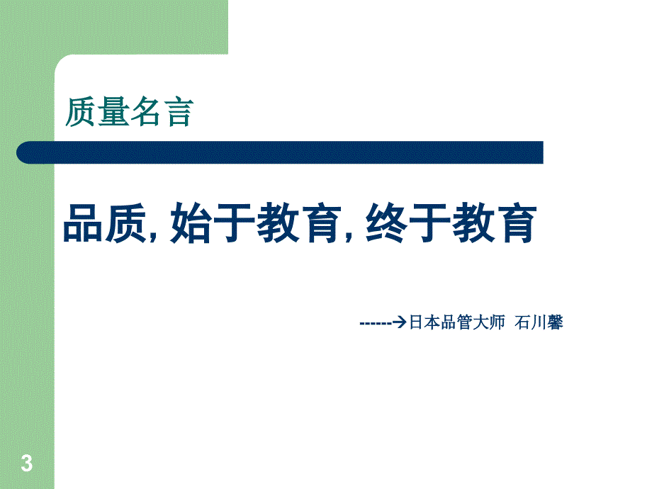 湖南天宏质量意识提高培训精编版_第3页