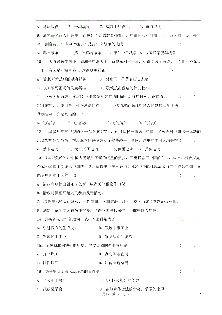 江苏省东台市三校2012-2013学年八年级历史第一次阶段性测试试题 苏教版.doc_第2页