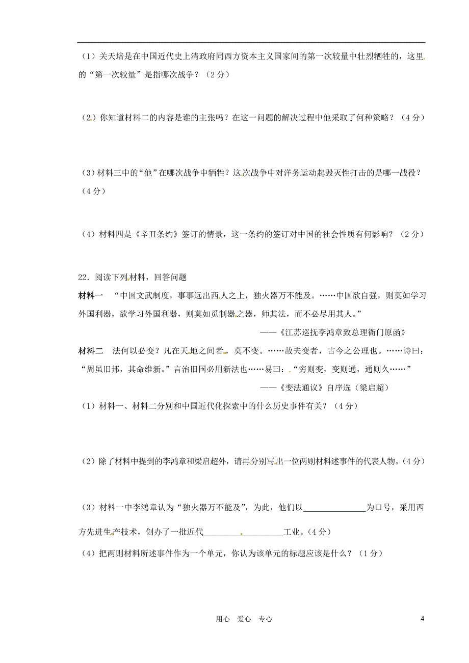 江苏省东台市三校2012-2013学年八年级历史第一次阶段性测试试题 苏教版.doc_第4页