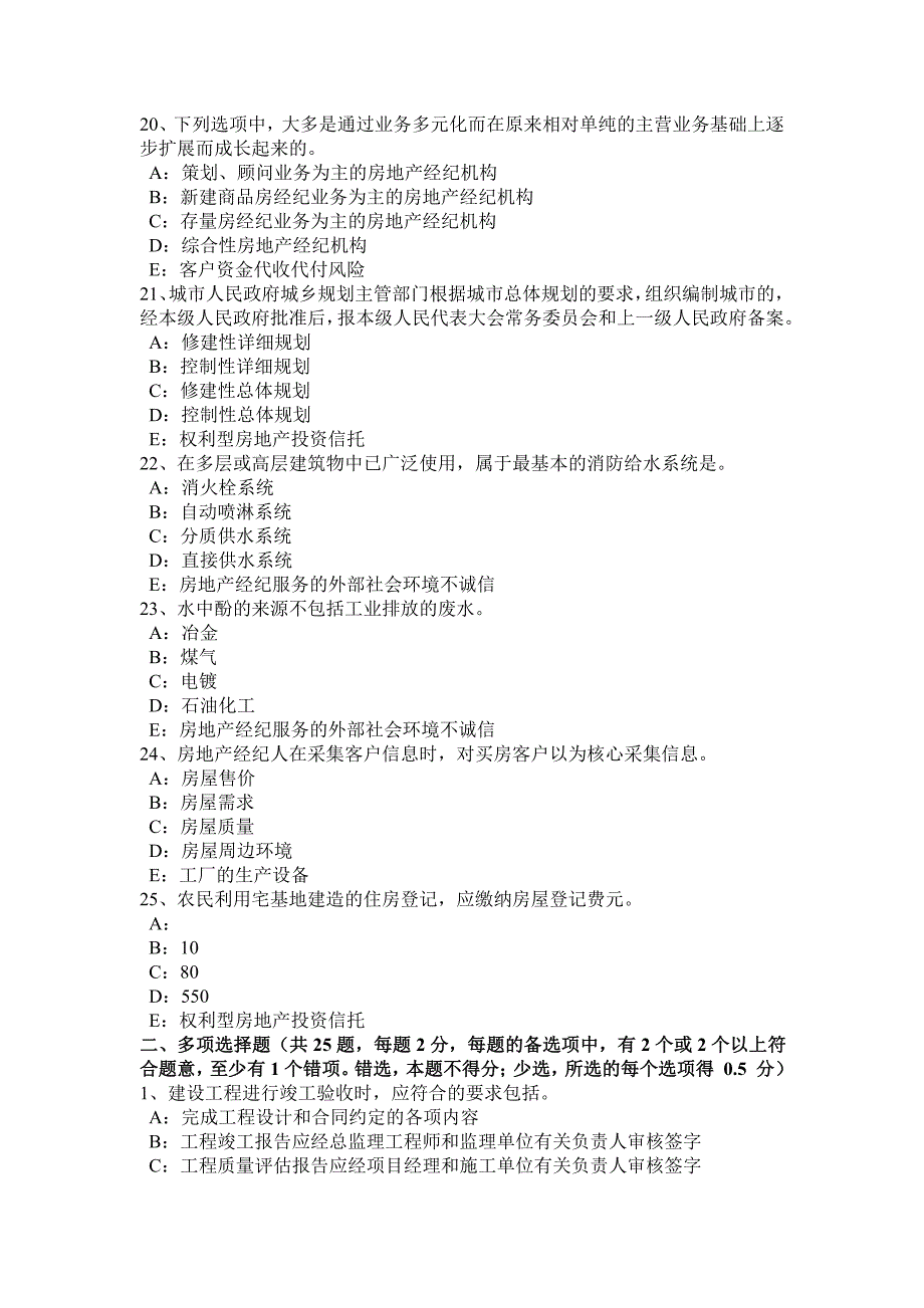 12216编号吉林省2016年上半年房地产经纪人：房地产拍卖知识考试试题_第4页