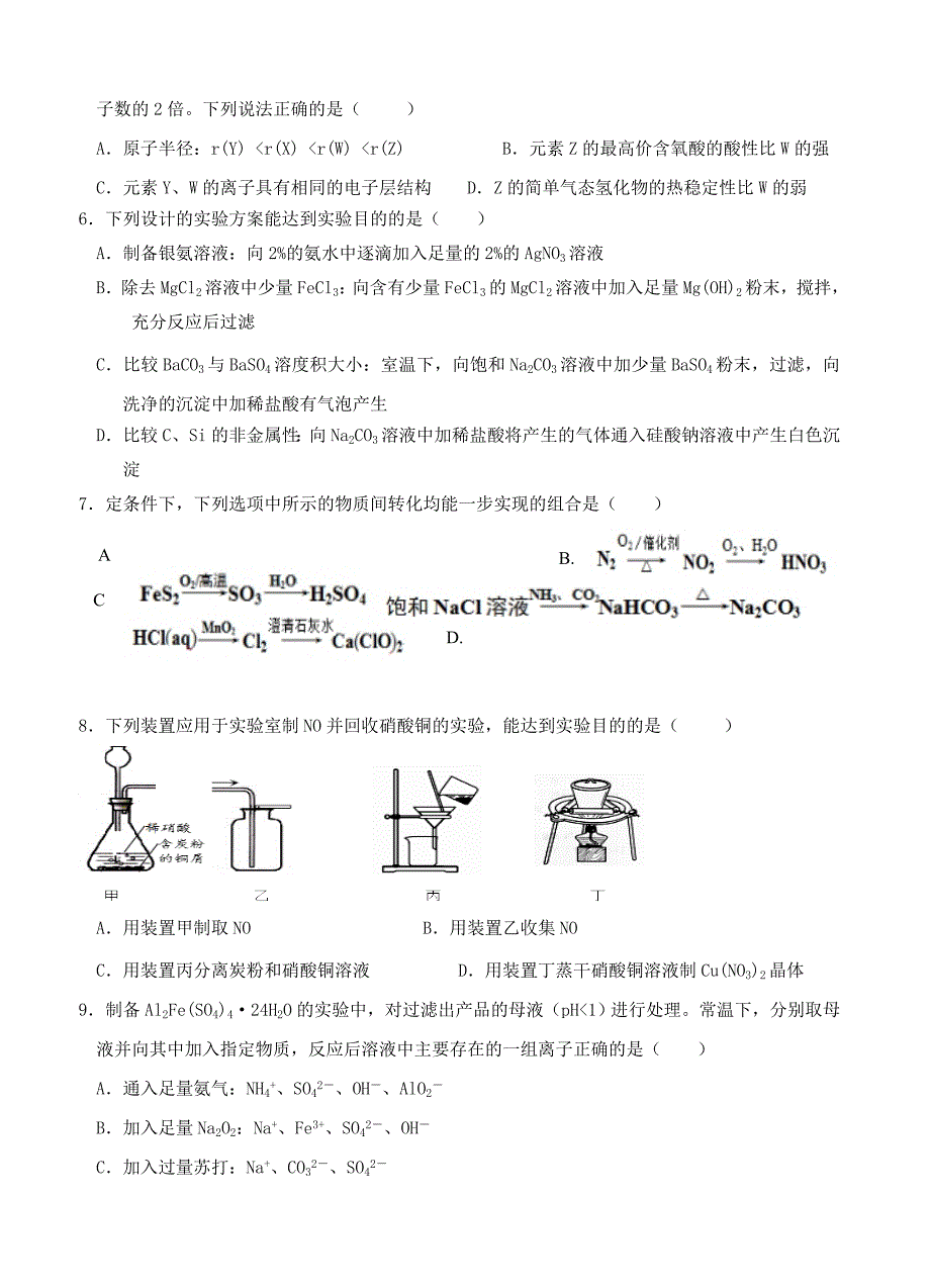 江苏省2018届高三10月学情检测化学试卷【带答案】_第2页