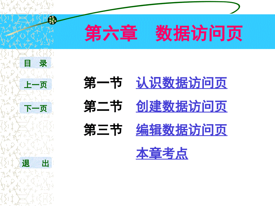 第三章 软件开发.ppt_第1页