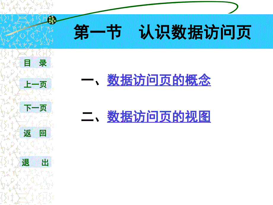 第三章 软件开发.ppt_第2页