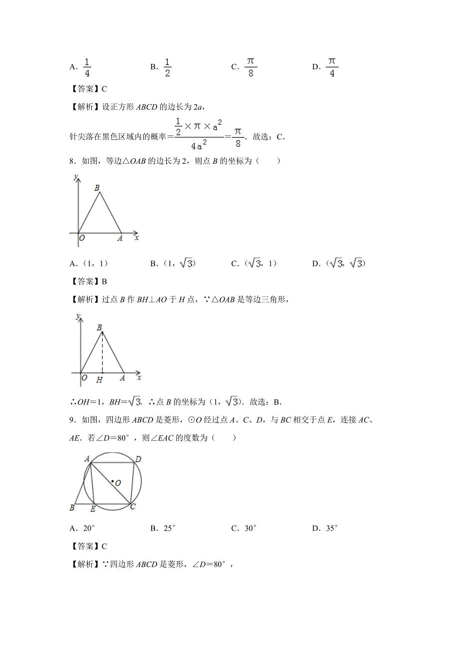 【数学】2019甘肃省天水市中考真题（解析版）_第3页