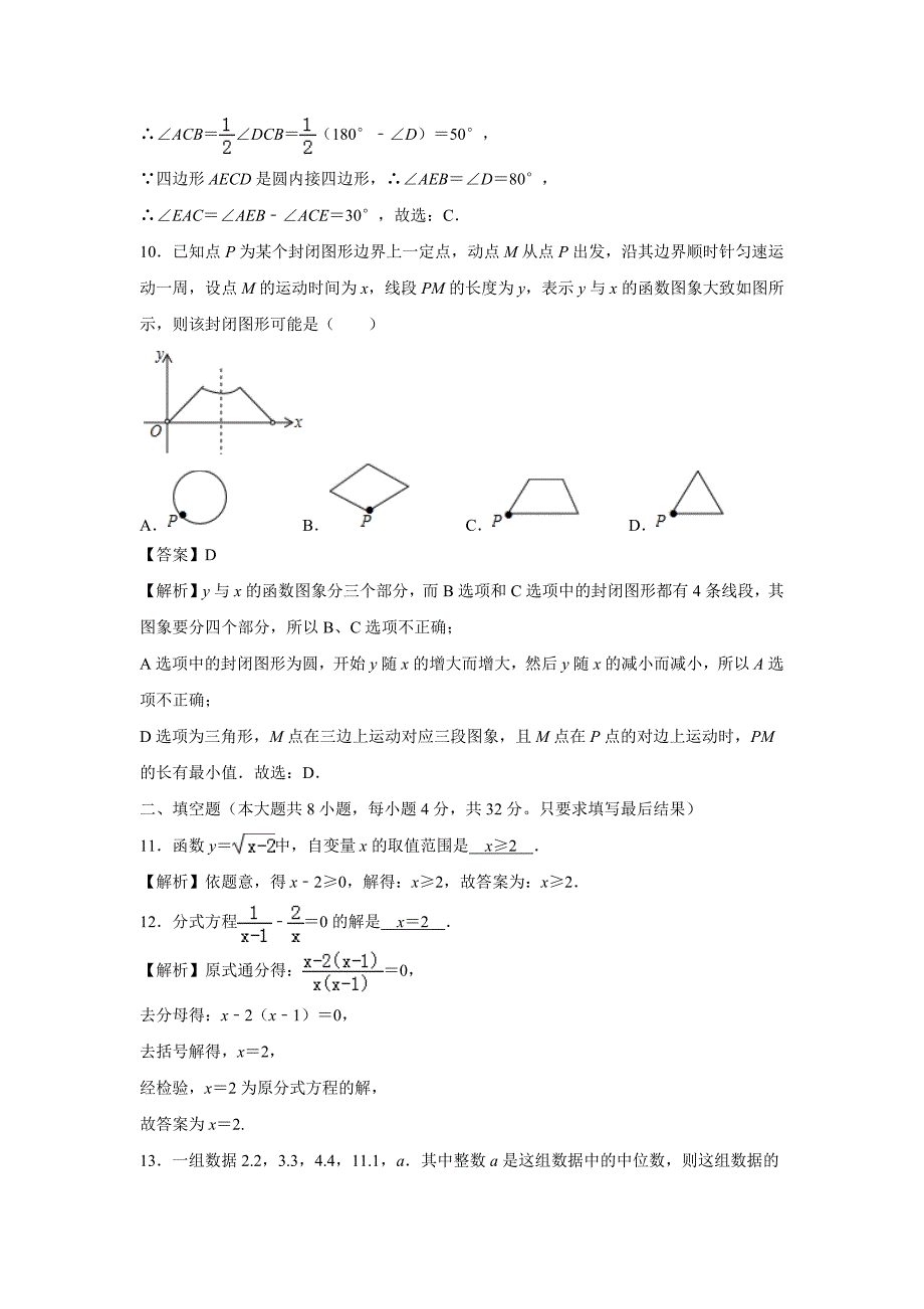 【数学】2019甘肃省天水市中考真题（解析版）_第4页