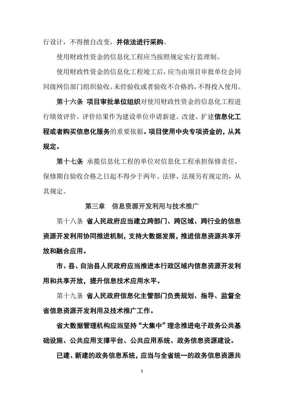 海南省信息化条例（2020修订）.docx_第5页