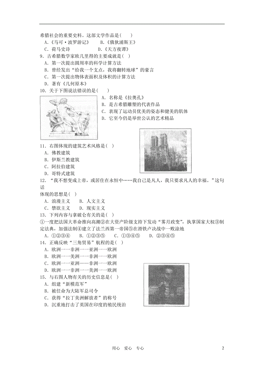 重庆初2013级12-13学年九年级历史上学期半期试题（无答案） 川教版.doc_第2页