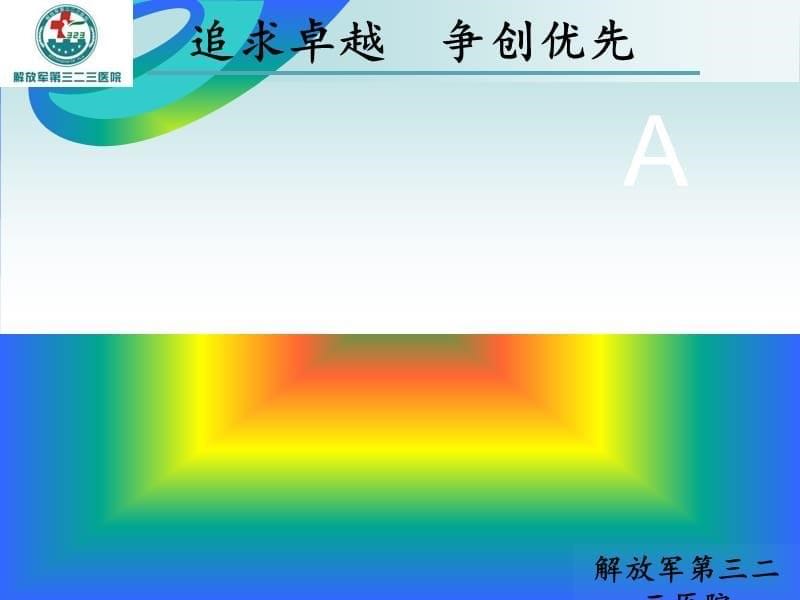 深静脉置管护理查房PPT_第5页