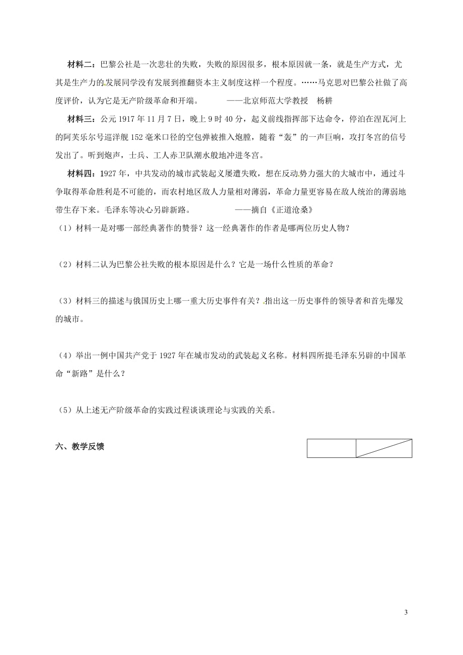 江苏省句容市九年级历史下册第一单元第1课俄国向何处去教学案（无答案）北师大版.doc_第3页