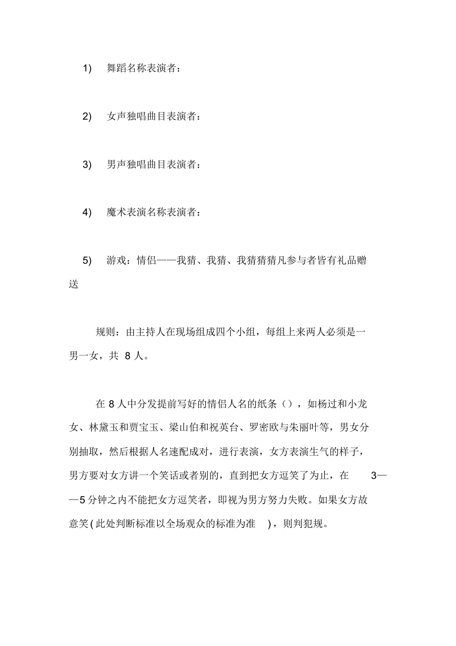 单位春节晚会策划书【四篇】晚会策划书_第4页