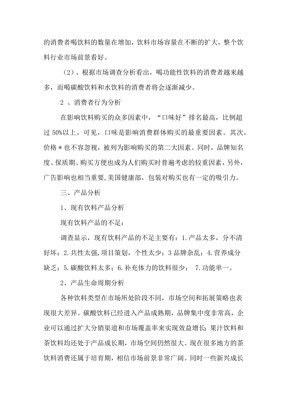 乐虎饮料市场营销策划书范文_第4页