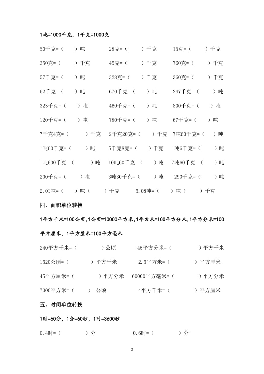 6946编号北师大版四年级数学下册单位换算_第2页