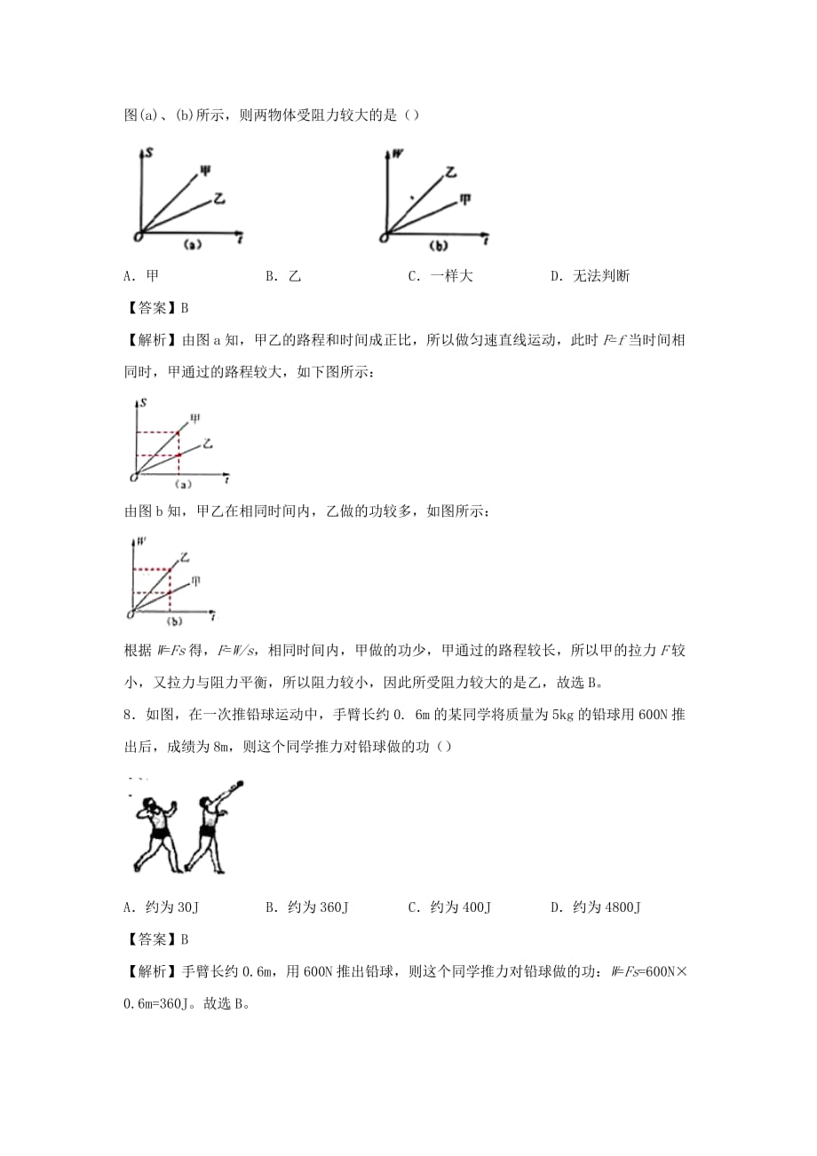 2019-2020学年八年级物理下册11.1功同步培优训练卷【含解析_第4页