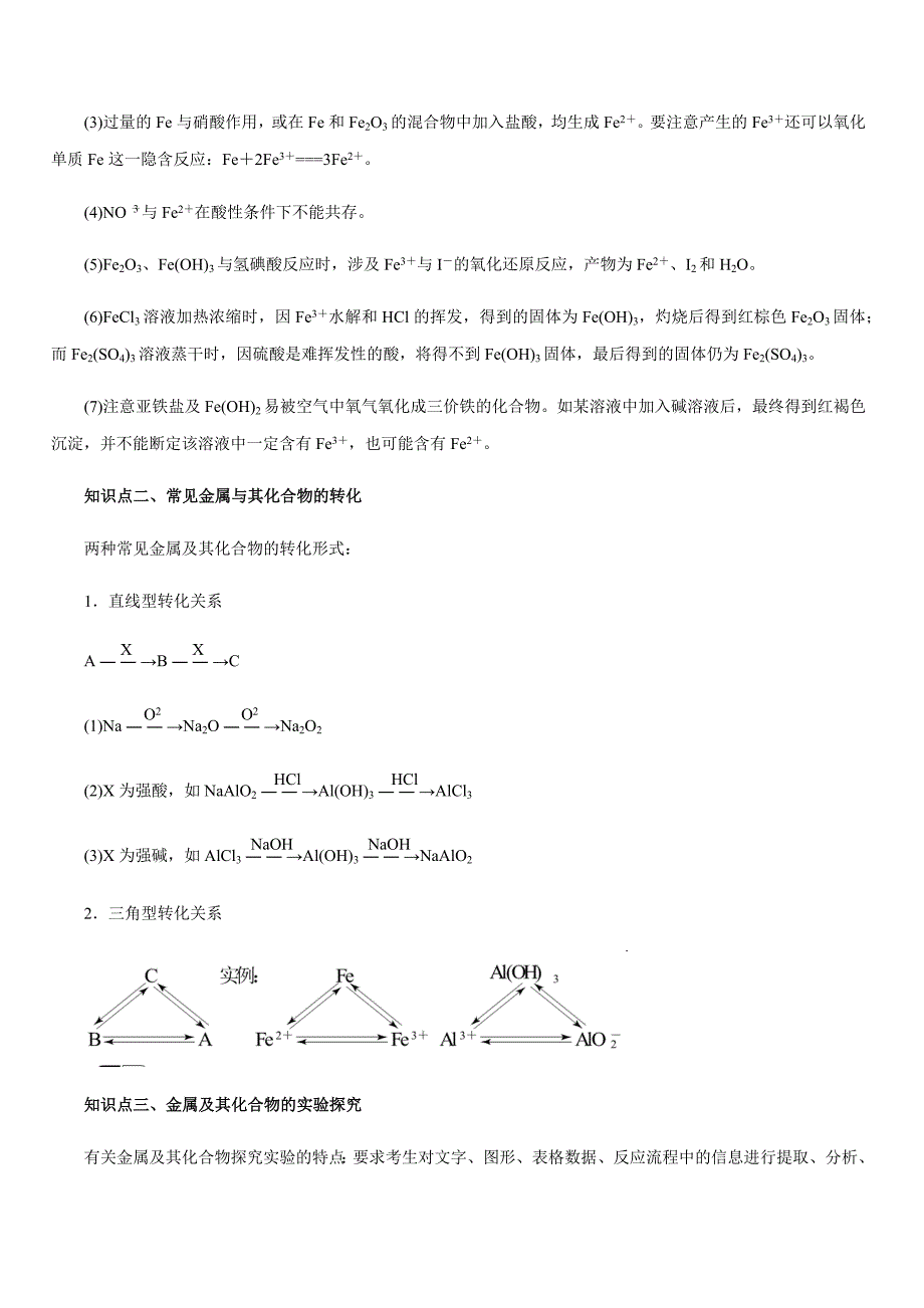 2020年高考化学二轮复习考点学与练专题05 金属及其化合物【带答案解析】_第3页